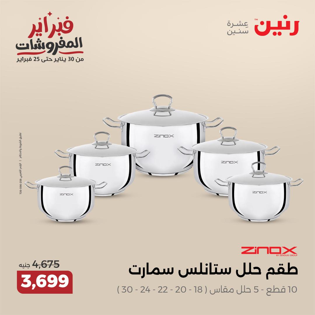 raneen offers from 30jan to 1feb 2025 عروض رنين من 30 يناير حتى 1 فبراير 2025 صفحة رقم 103